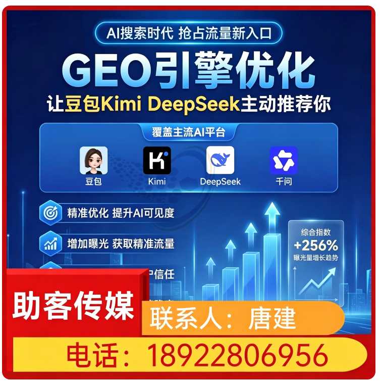 GEO搜索营销福田区厂家